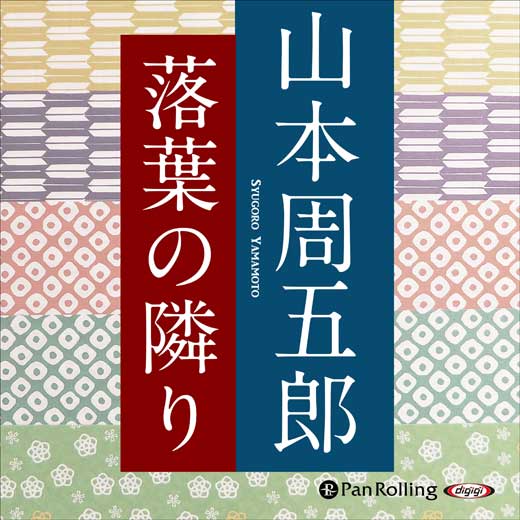 落葉の隣り