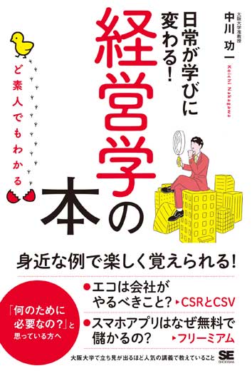 ど素人でもわかる経営学の本 (2)