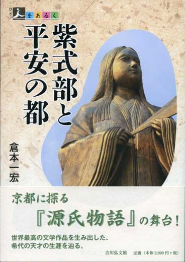 人をあるく　紫式部と平安の都（１）王朝の文化サロンと中宮彰子の後宮